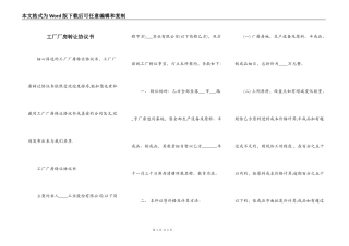 工厂厂房转让协议书
