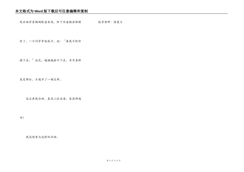 我还想参加这样的活动_第3页