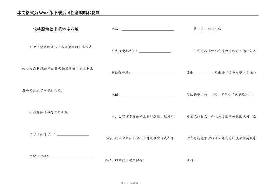 代持股协议书范本专业版_第1页