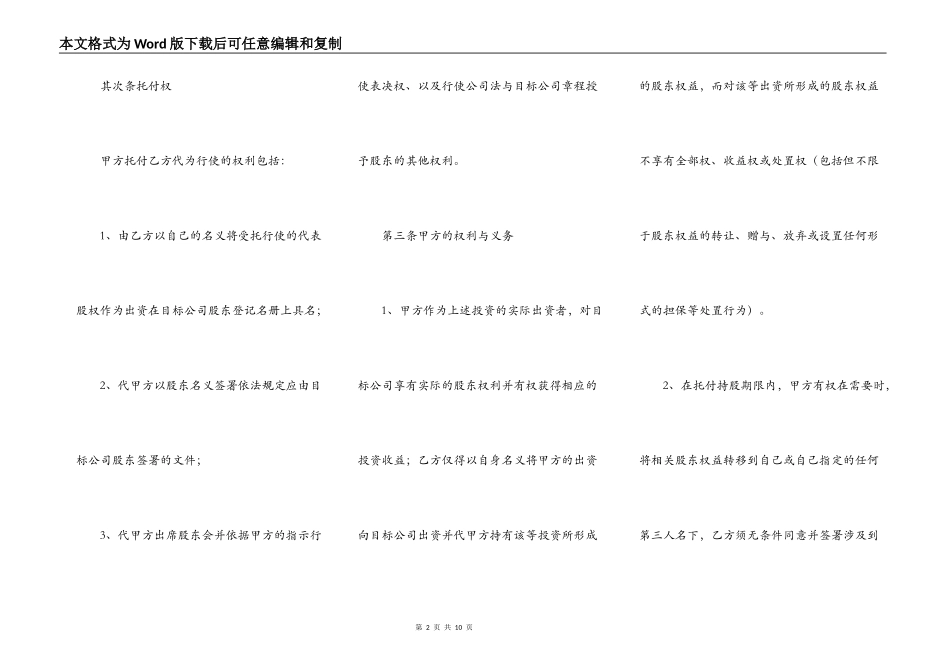 代持股协议书范本专业版_第2页