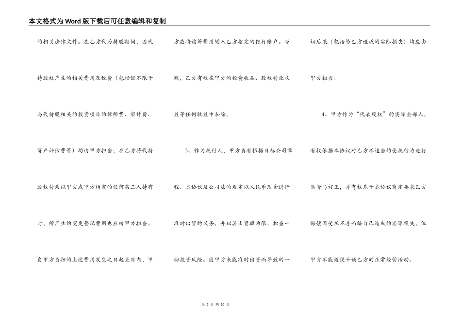 代持股协议书范本专业版_第3页