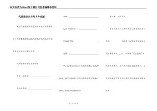 代持股协议书范本专业版