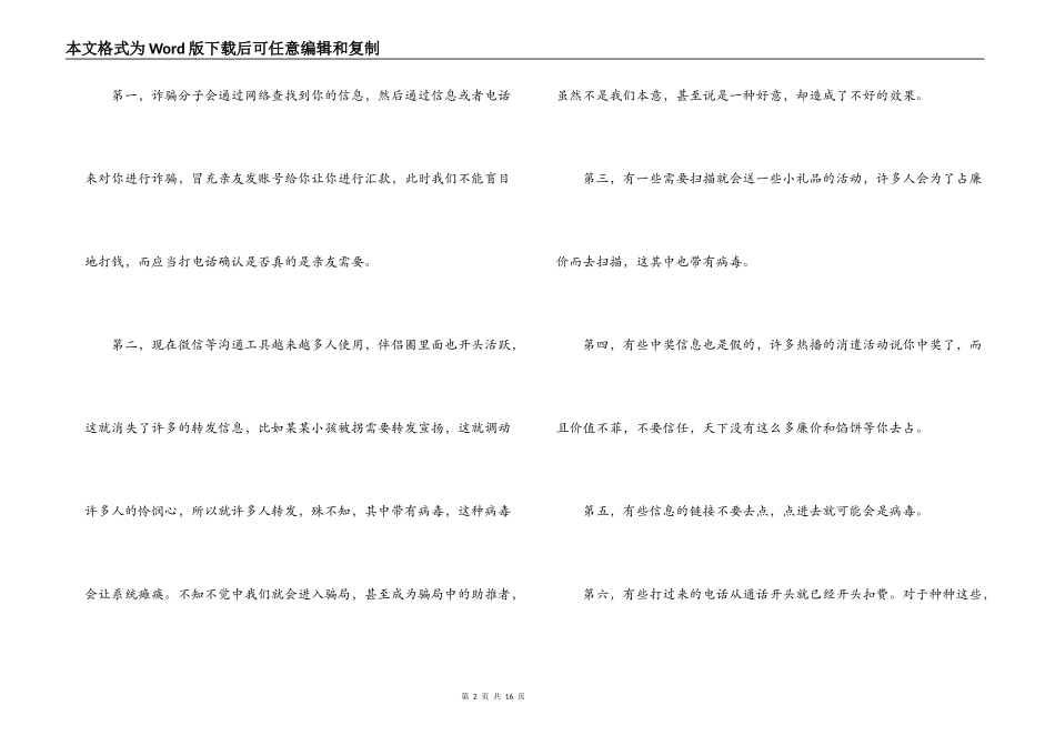 关于校园防诈骗心得体会【六篇】_第2页