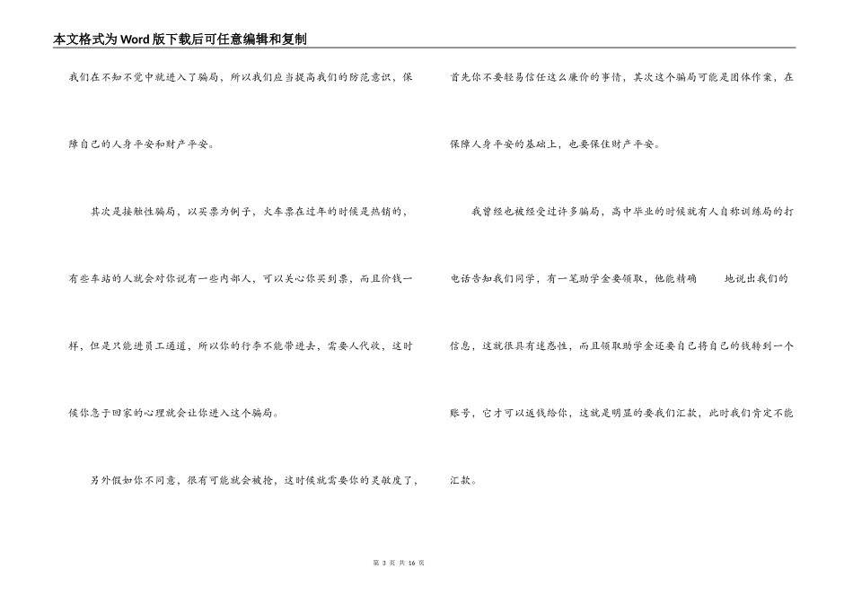 关于校园防诈骗心得体会【六篇】_第3页