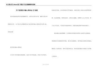 关于校园防诈骗心得体会【六篇】