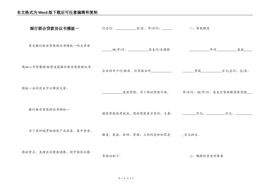 银行联合贷款协议书模板一_第1页