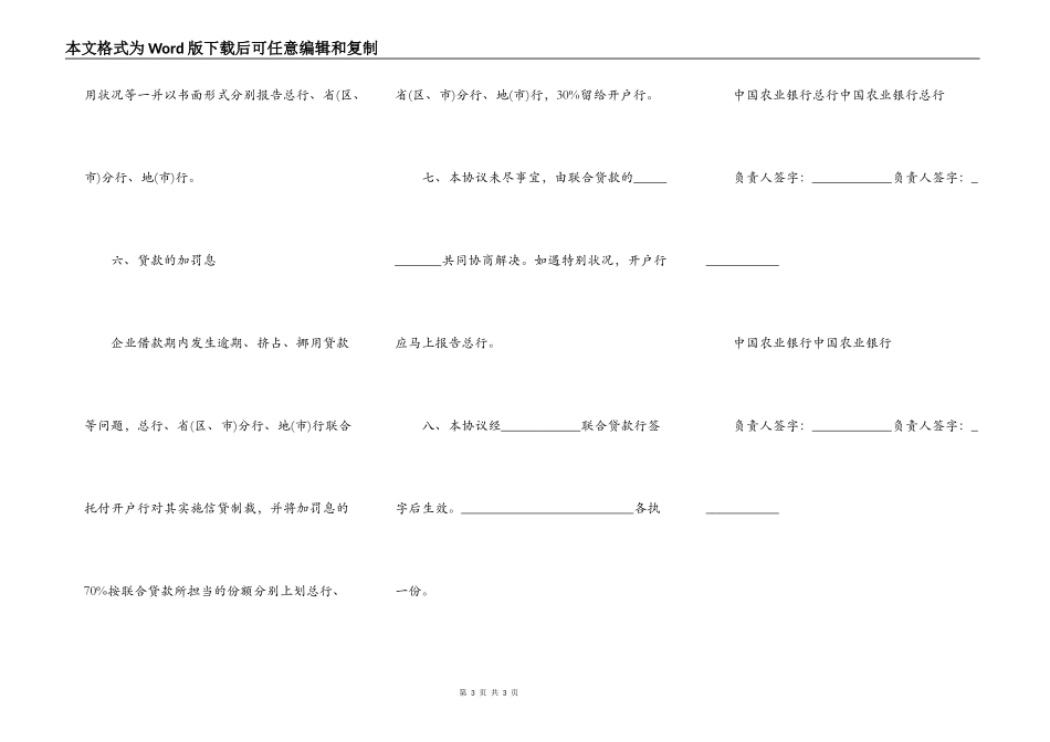 银行联合贷款协议书模板一_第3页