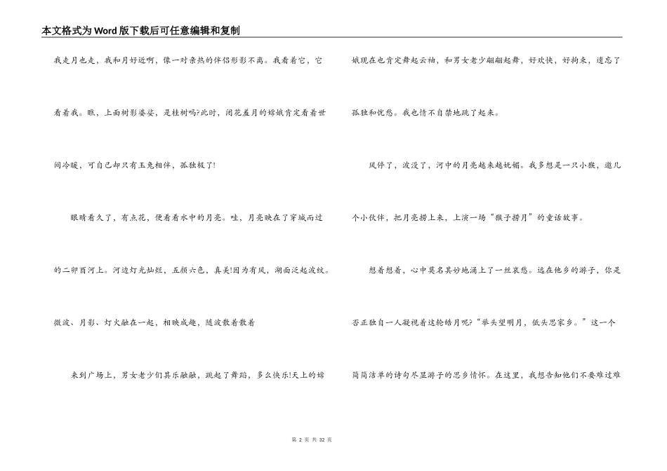 中秋节优美短文案范文(通用9篇)_第2页