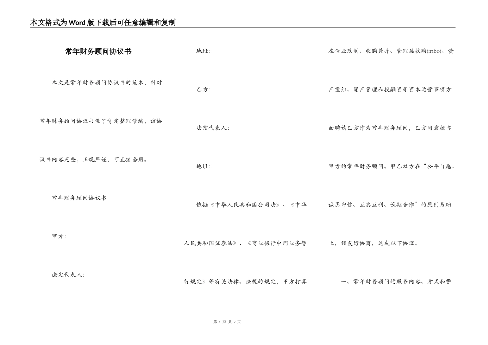 常年财务顾问协议书_第1页