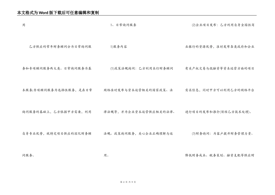 常年财务顾问协议书_第2页