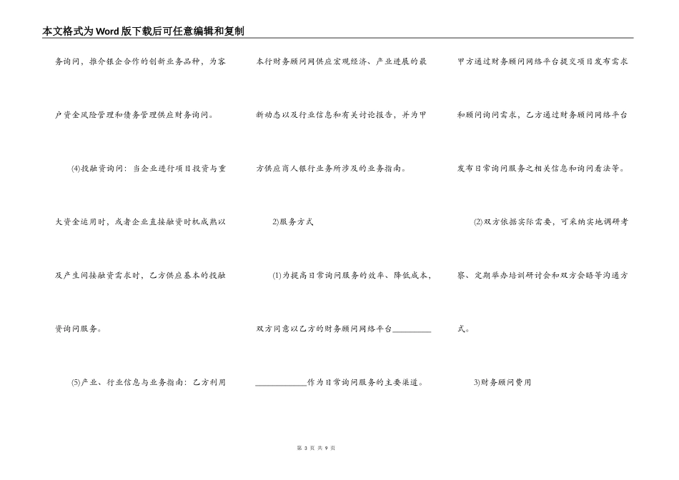 常年财务顾问协议书_第3页