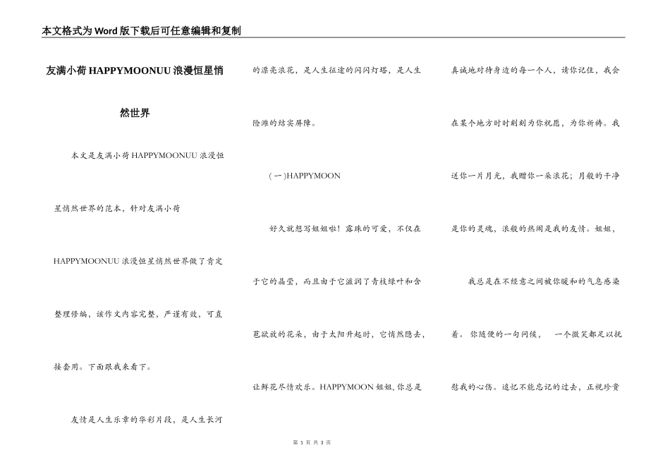 友满小荷HAPPYMOONUU浪漫恒星悄然世界_第1页