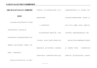 友满小荷HAPPYMOONUU浪漫恒星悄然世界