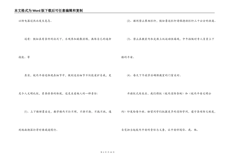 中小学生校园消防安全公开课范文(通用5篇)_第2页