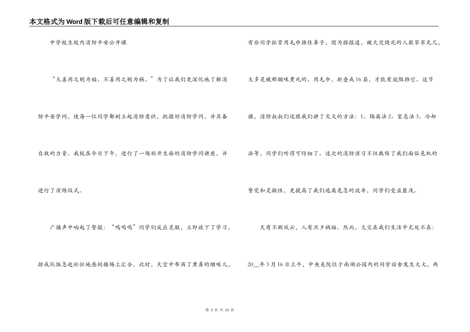 中小学生校园消防安全公开课范文(通用5篇)_第3页