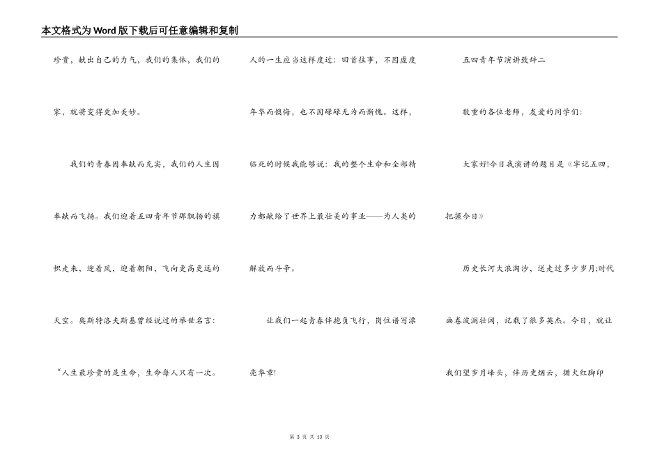 2021年五四青年节演讲致辞_第3页