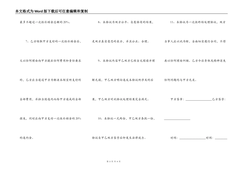 施工伤亡事故赔偿协议书_第3页