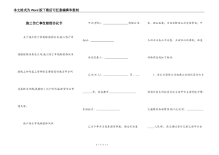 施工伤亡事故赔偿协议书