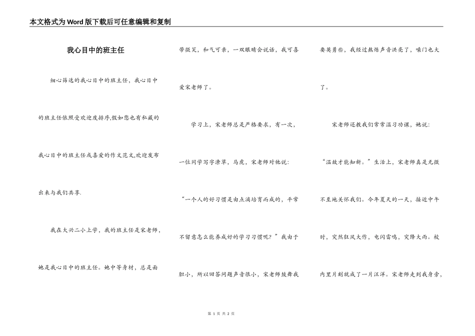 我心目中的班主任_第1页
