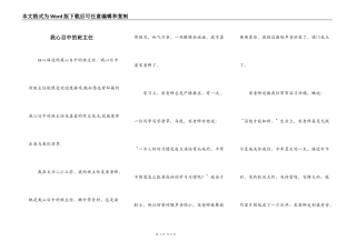 我心目中的班主任