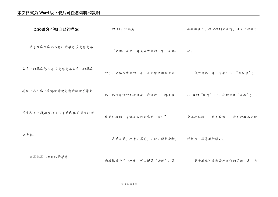 金窝银窝不如自已的草窝_第1页