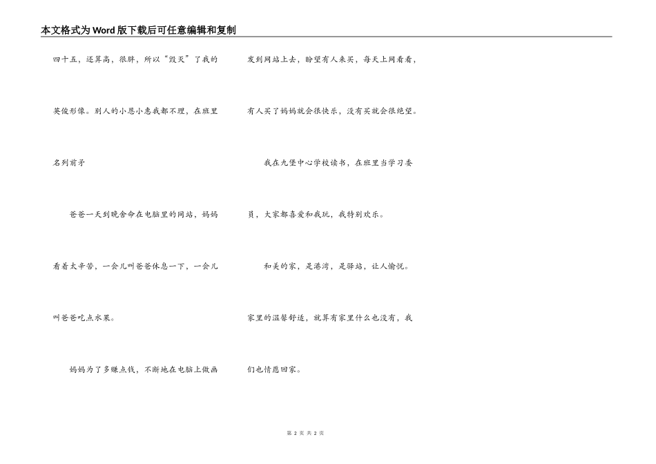 金窝银窝不如自已的草窝_第2页