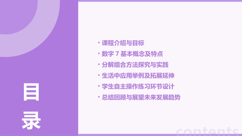 大班科学《7的组成和分解》课件_第2页