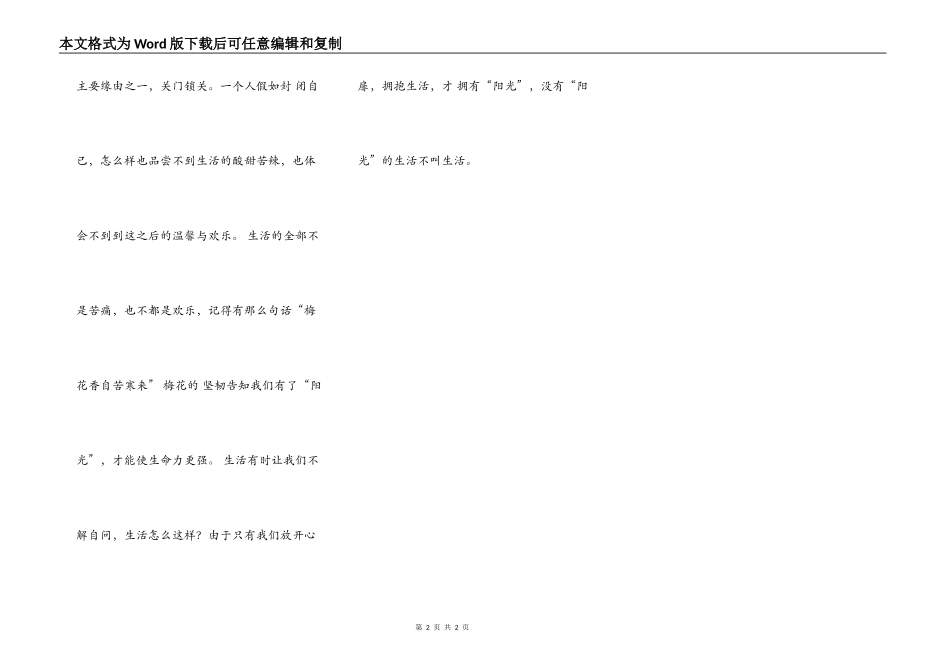 生活需要阳光_第2页