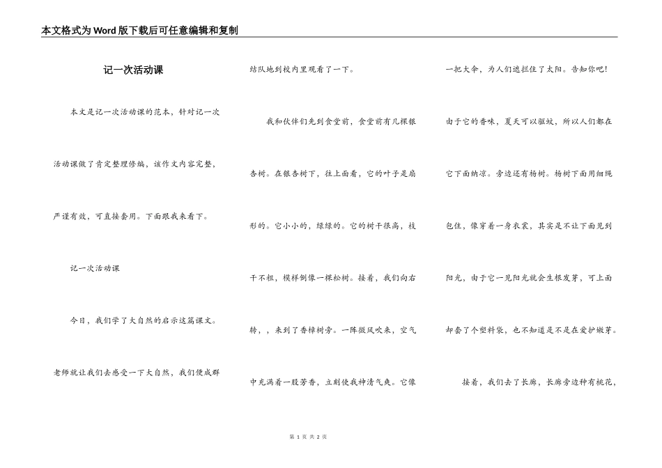 记一次活动课_第1页