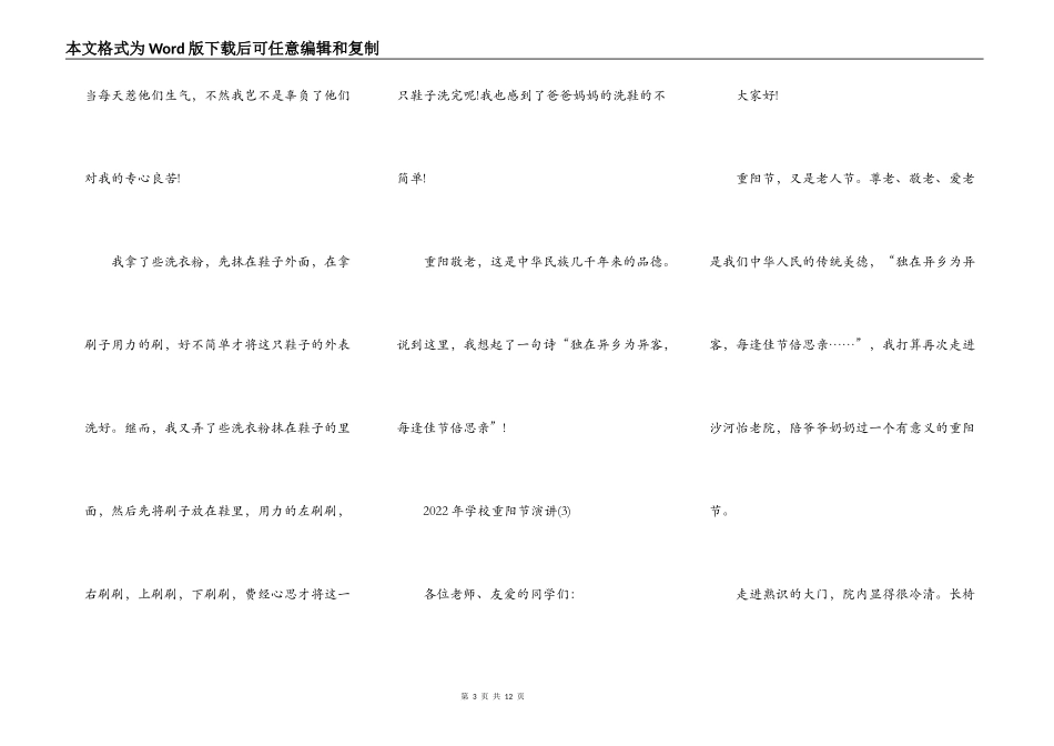 2022年学校重阳节演讲5篇_第3页