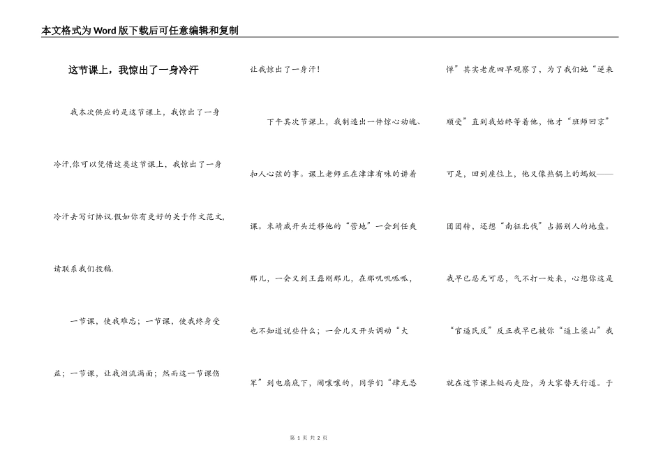 这节课上，我惊出了一身冷汗_第1页