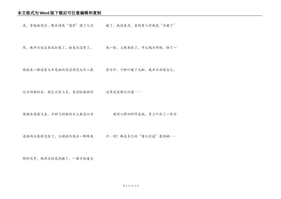 这节课上，我惊出了一身冷汗_第2页