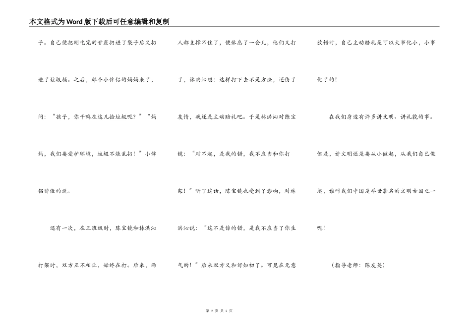 文明在我的身边_第2页