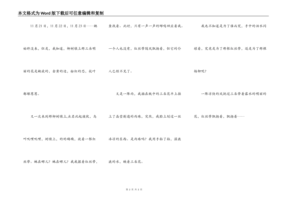 曾经有一棵杨柳_第2页
