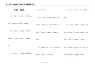 曾经有一棵杨柳