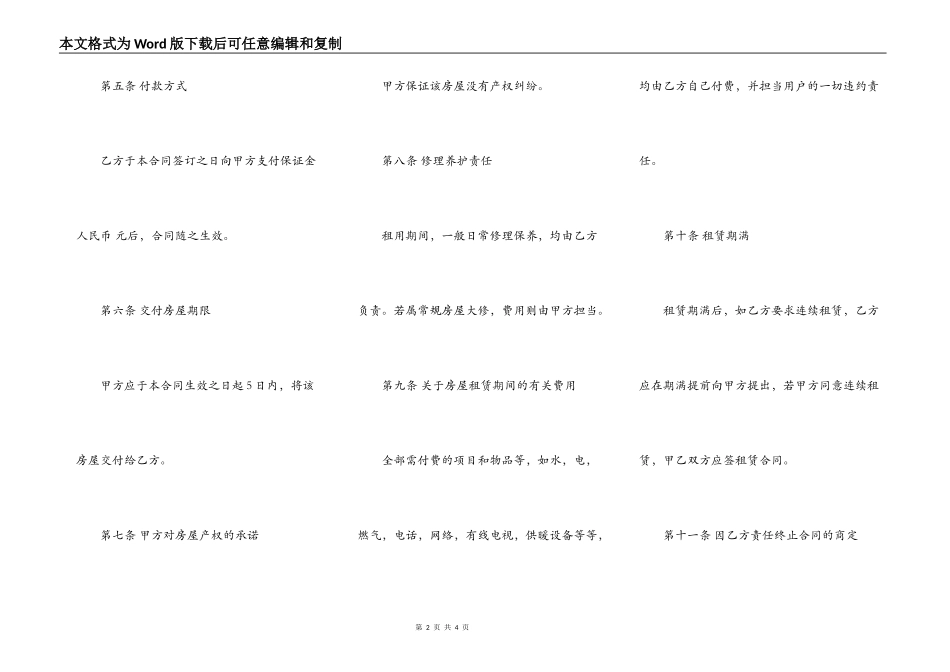 简洁房屋租赁协议模板_第2页