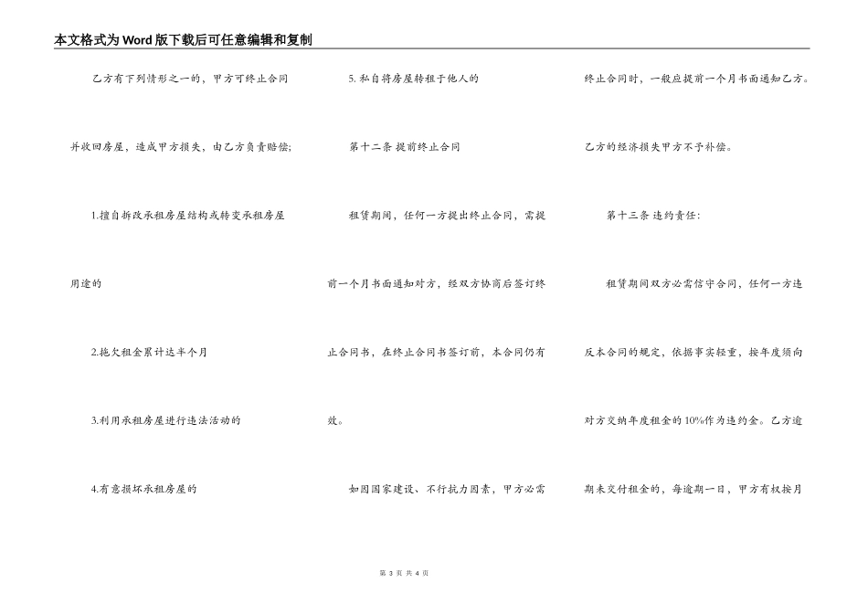 简洁房屋租赁协议模板_第3页