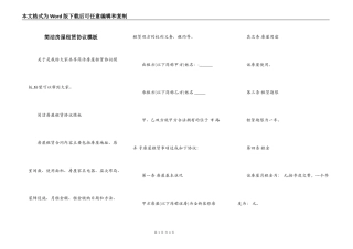 简洁房屋租赁协议模板