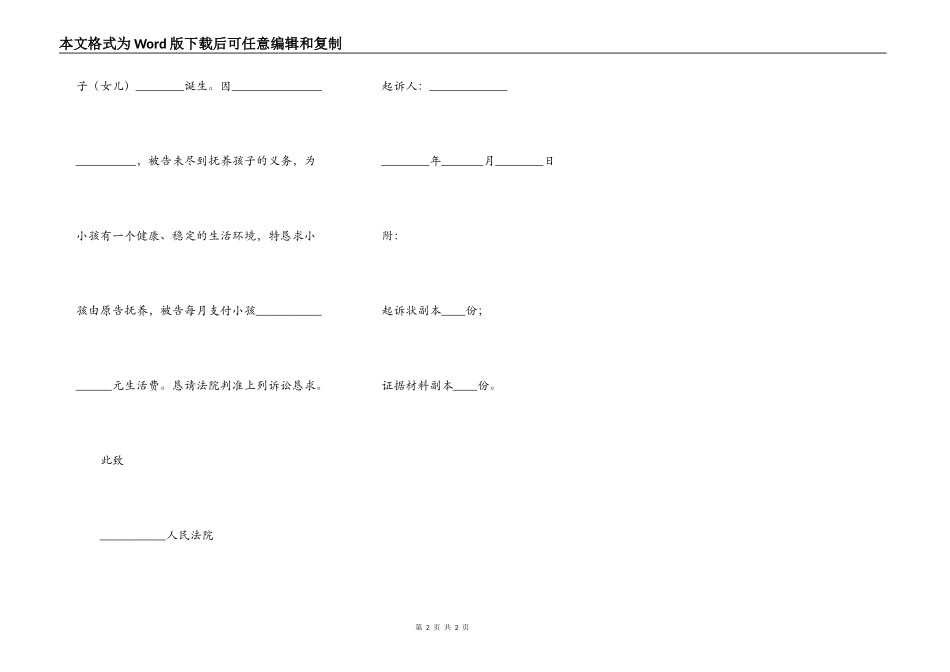 抚养权起诉状范本新_第2页