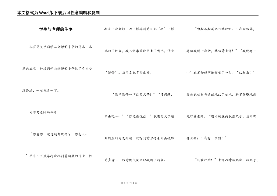 学生与老师的斗争_第1页