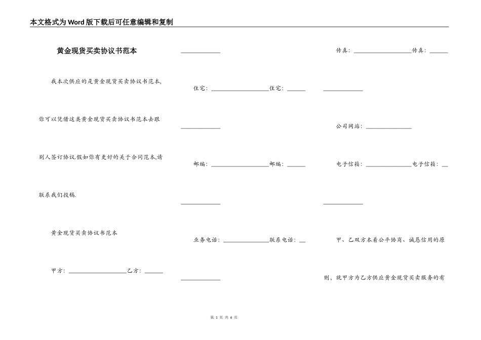 黄金现货买卖协议书范本_第1页