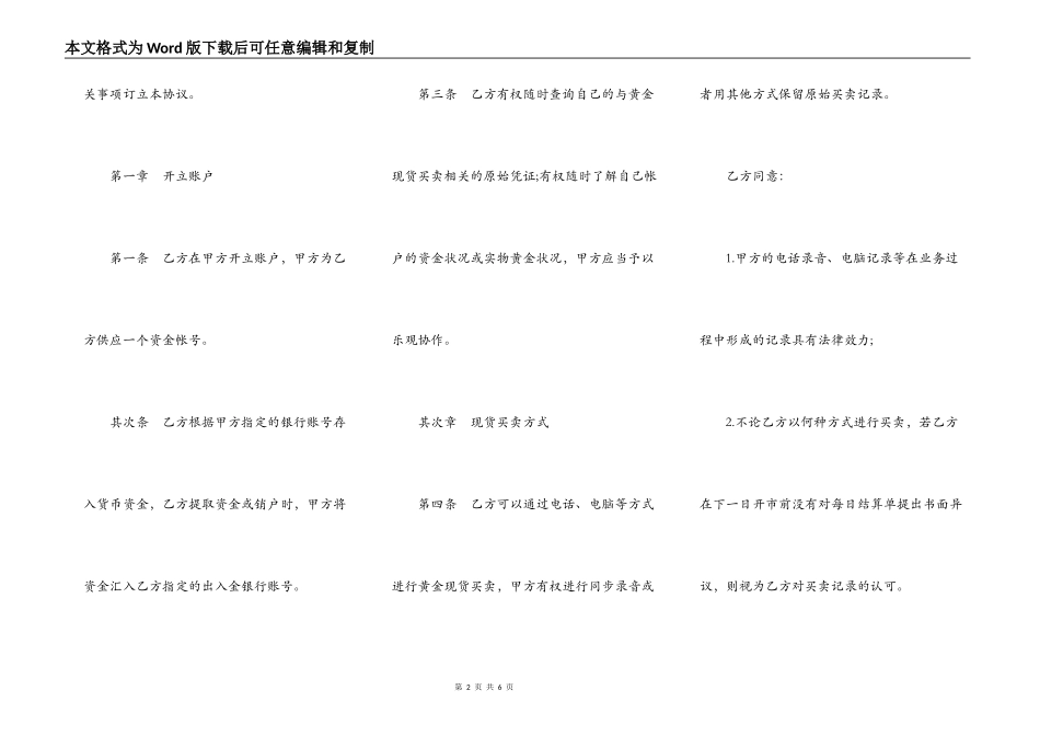 黄金现货买卖协议书范本_第2页