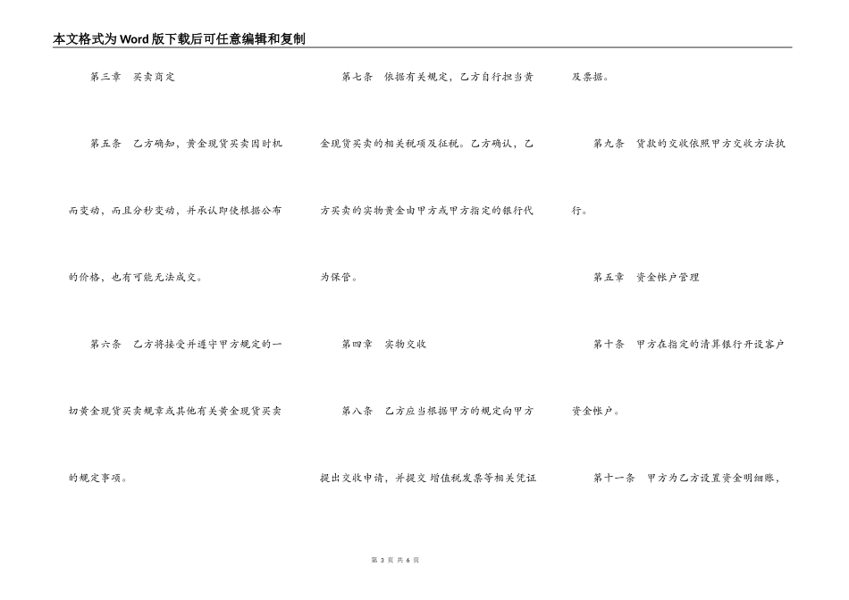 黄金现货买卖协议书范本_第3页