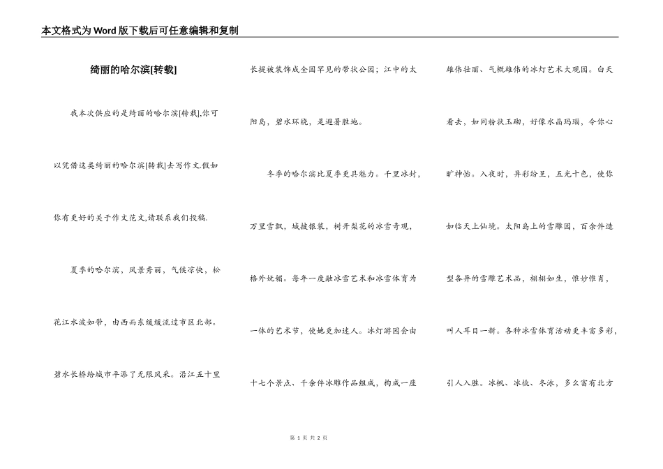 绮丽的哈尔滨[转载]_第1页