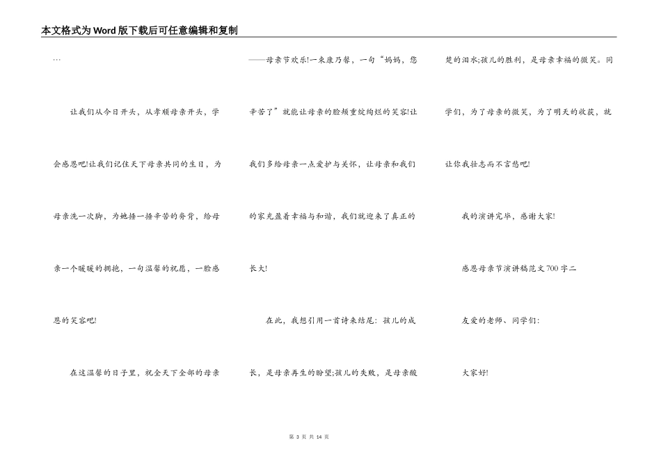 感恩母亲节演讲稿范文700字2021_第3页
