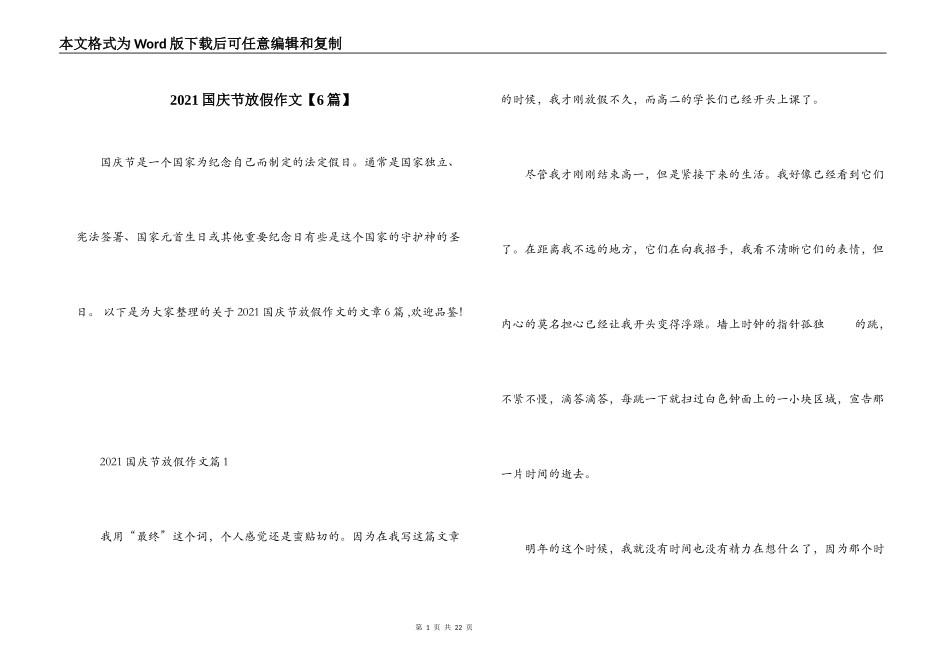 2021国庆节放假作文【6篇】_第1页
