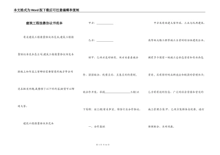 建筑工程挂靠协议书范本