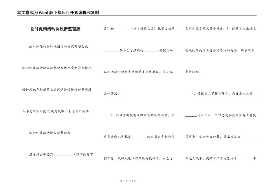 临时促销活动协议新整理版_第1页