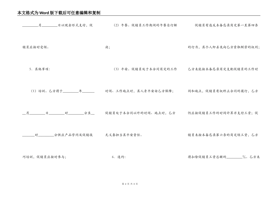 临时促销活动协议新整理版_第2页