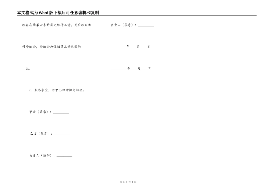 临时促销活动协议新整理版_第3页